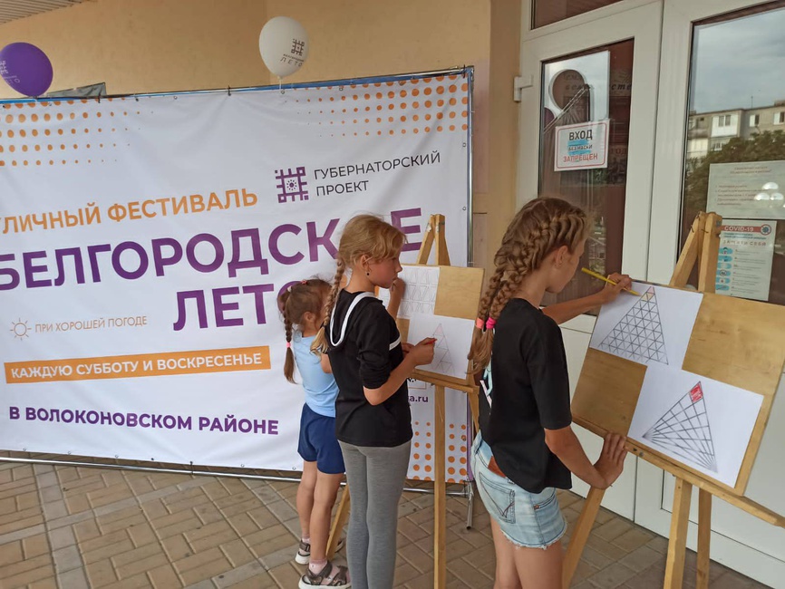 Проект белгородское лето
