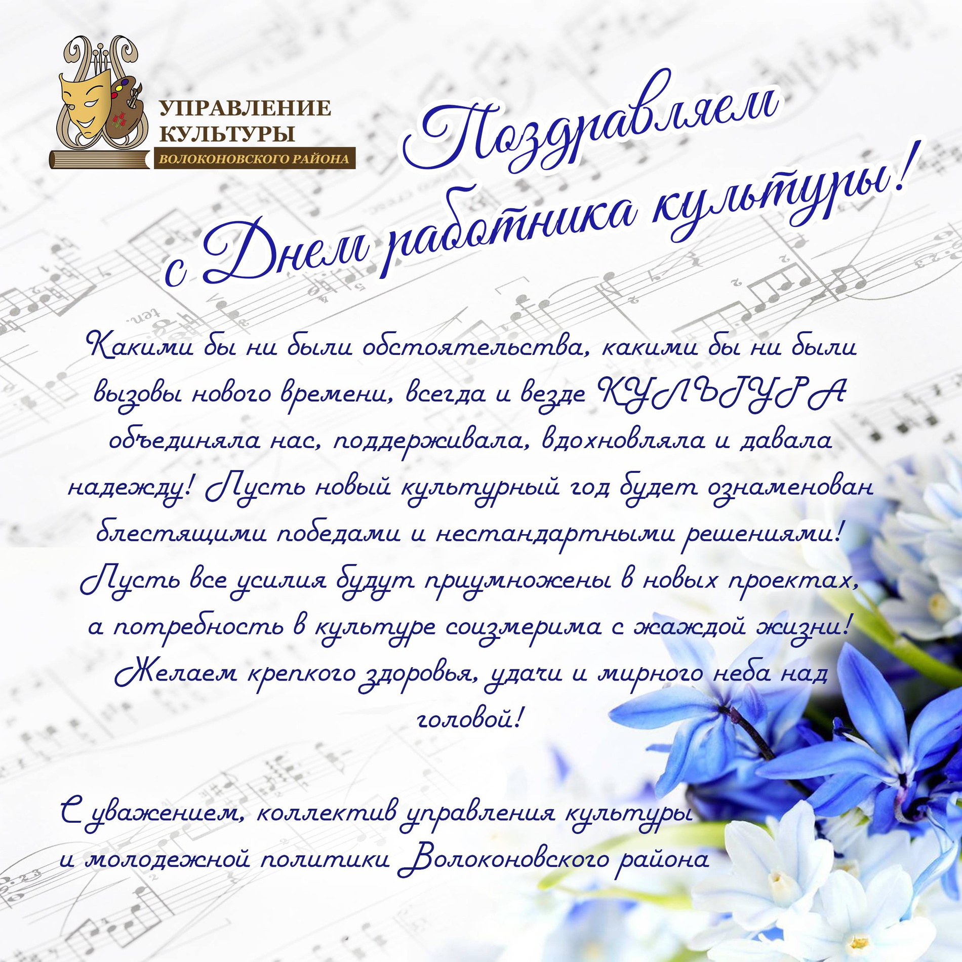 С днем работника культуры