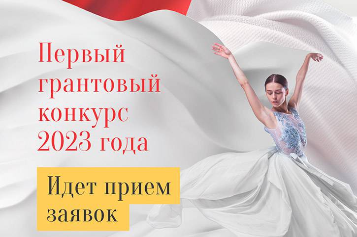 Официальные конкурсы 2023