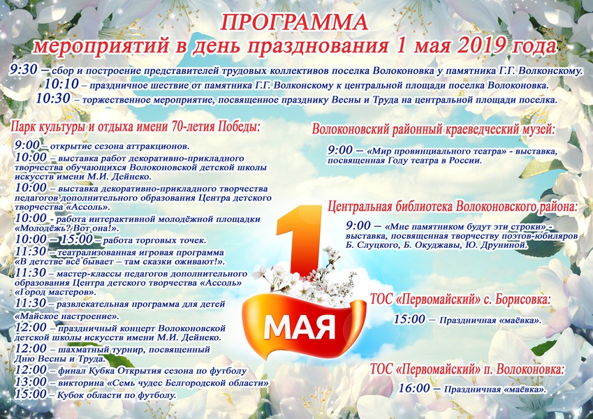 План мероприятий к 1 мая