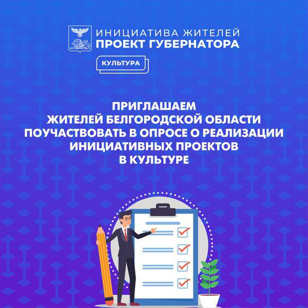 Инициативные проекты белгородская область